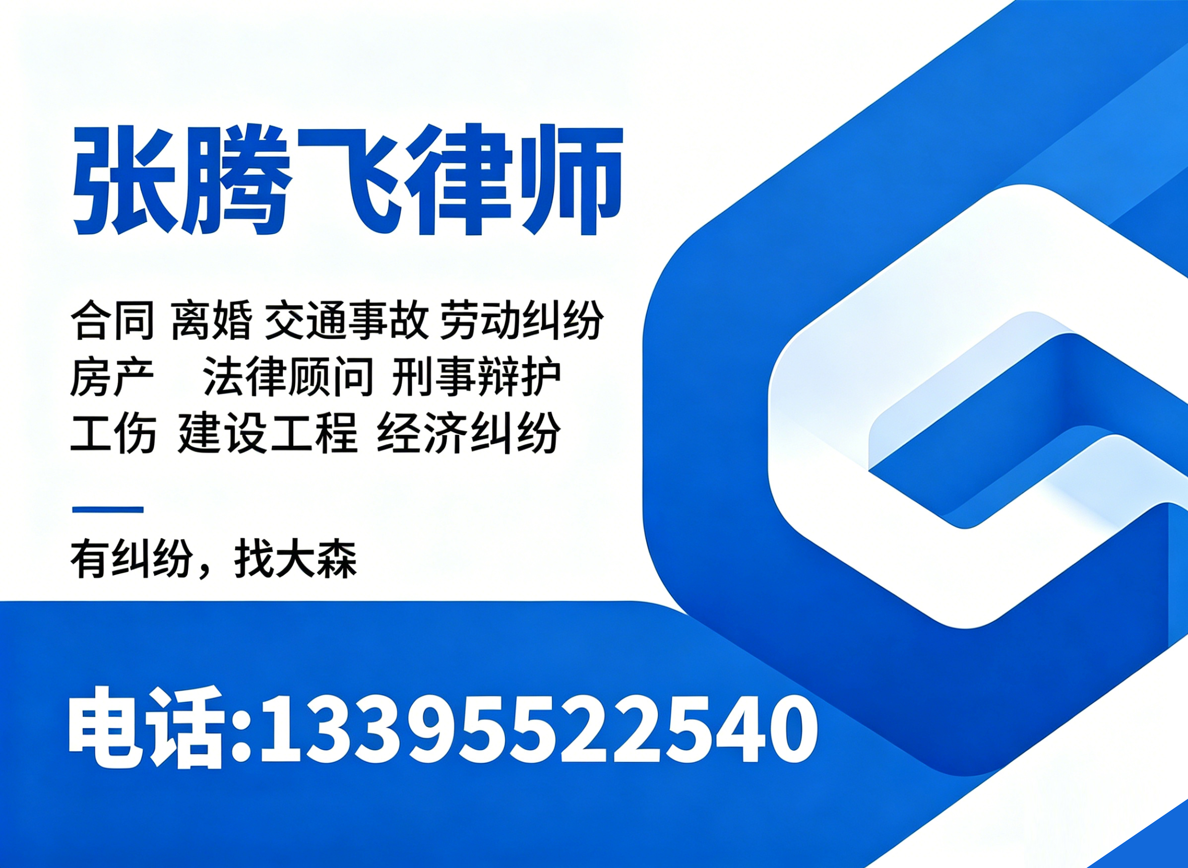 张腾飞律师蚌埠线上分站